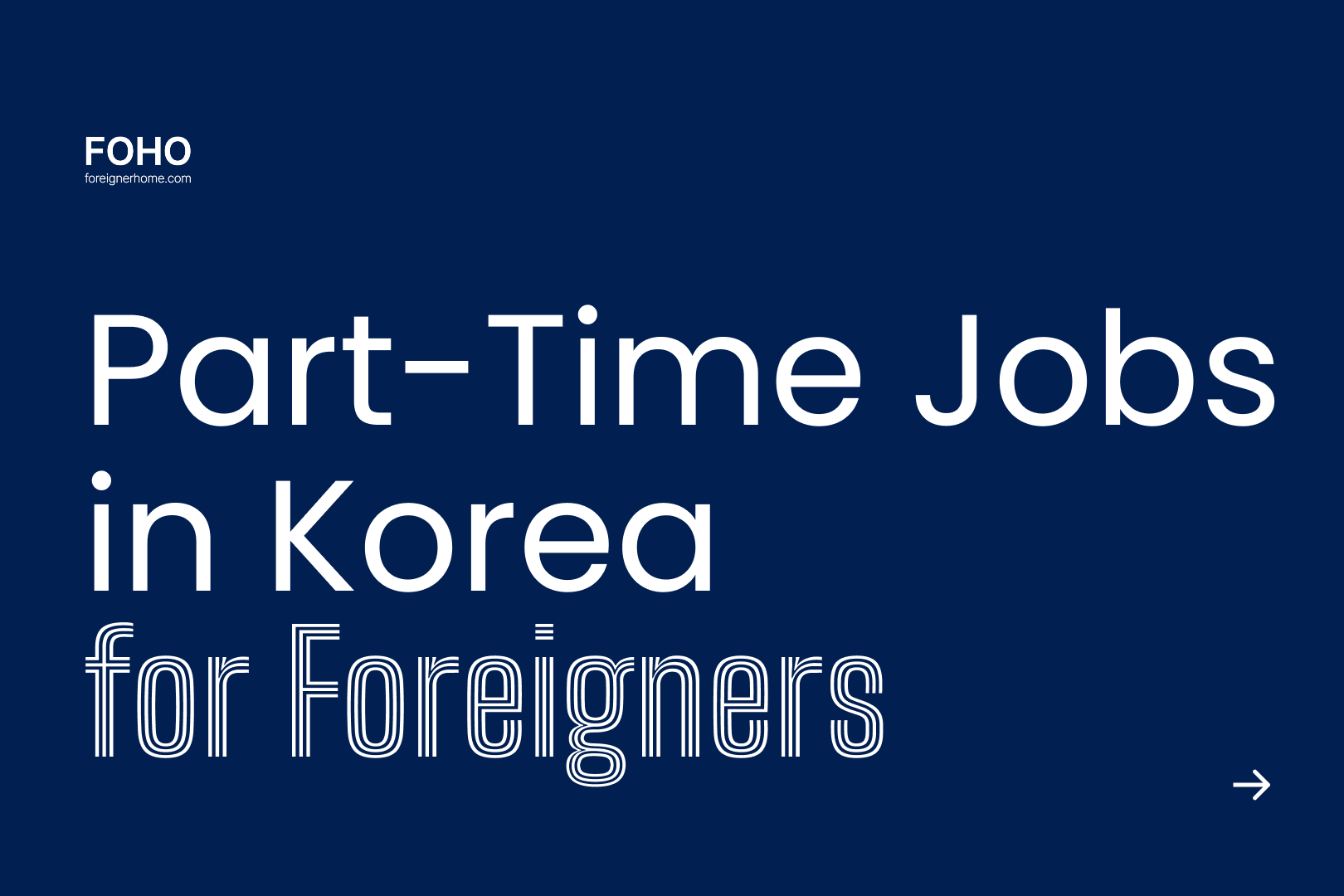 韩国外籍人士兼职:2025 指南